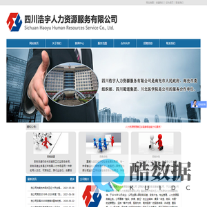 四川浩宇劳务|南充浩宇劳务 – 四川浩宇人力资源服务有限公司