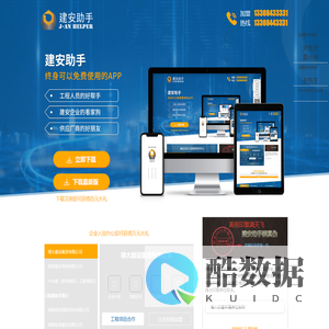 建安助手-工程公司办公平台-可终身免费使用