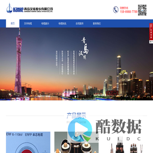 青岛汉河电缆有限公司_汉河电缆_ERF电缆