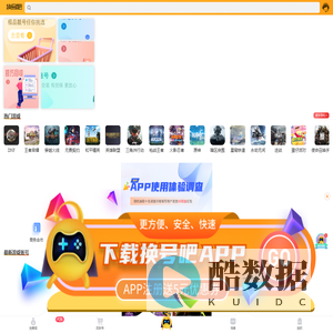 换号吧-游戏账号交易平台