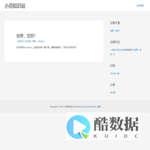 小吕知识站 – 又一个WordPress站点