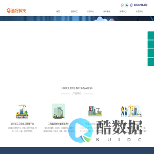 道好科技官网-道好助工，一个免费、专业的工程施工管理平台，长沙道好信息科技有限公司