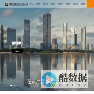 福建九鼎建设集团有限公司,房建工程,市政工程