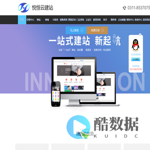 做网站，做网络营销，找悦恒云建站