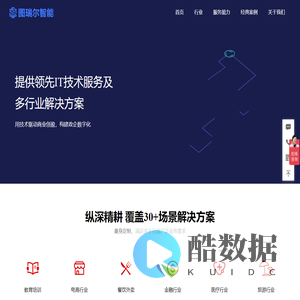 app开发,软件开发,图瑞尔智能