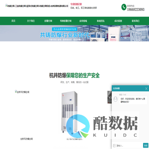 防爆空调-工业防爆空调-屋顶式防爆空调-防爆空调机组-杭州英腾电器有限公司