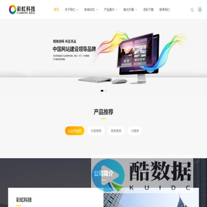 福清彩虹网络科技有限公司_彩虹科技