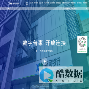 新网银行--好人贷,好商贷,好车贷等贷款服务与存款服务