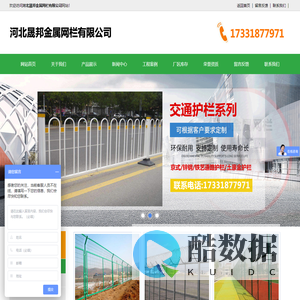 网站首页_河北晟邦金属网栏有限公司