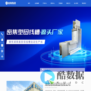 南铜电缆 - 湖南南铜集团有限公司