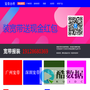广东电信宽带办理|广东电信宽带资费_广东电信宽带套餐及新装优惠