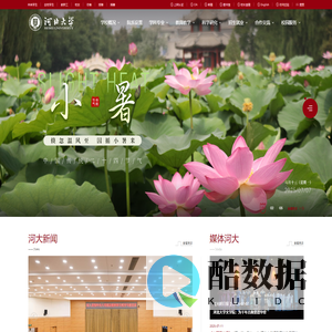 河北大学