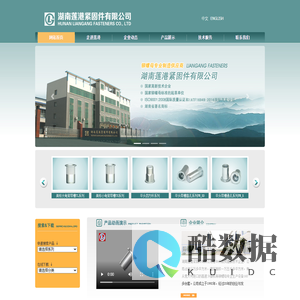 湖南莲港紧固有限公司