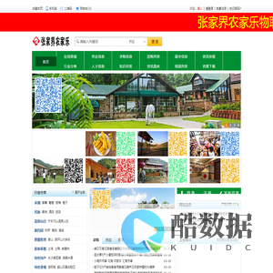 张家界农家乐物联网_张家界农家乐物联网平台