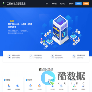 亿起推-裕后街商家宝