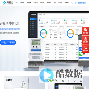 远程预付费智能水电表