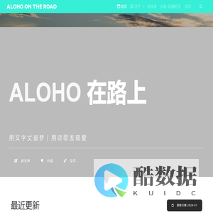aloho在路上 - 个人文学创作