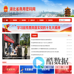 湖北省商用密码网