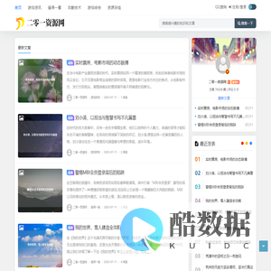 二零一资源网