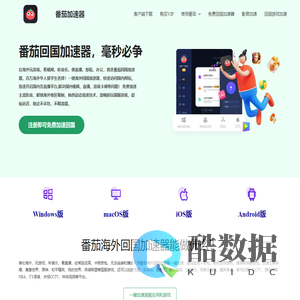 番茄海外回国加速器-解锁地区限制，一键加速国内游戏影音视频。