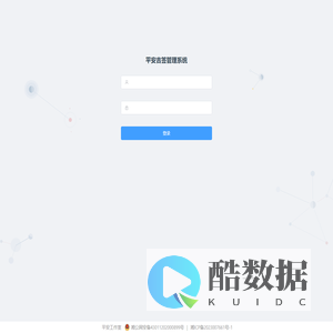 平安吉签管理系统