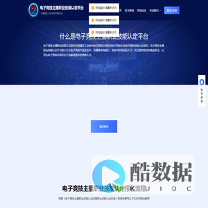 电子竞技主播职业技能认定平台