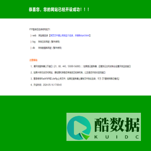 恭喜您，网站开设成功！