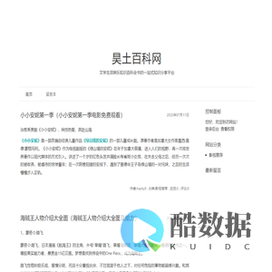 昊土百科网