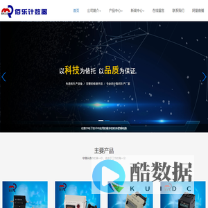 乐清市佰乐计数器有限公司