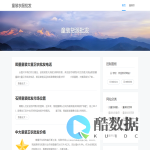 童装货源批发-提供最优质的儿童衣服批发货源