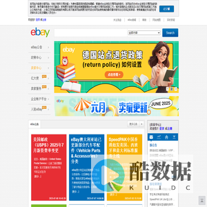 eBay跨境出口信息门户网站