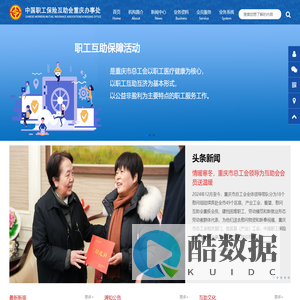 中国职工保险互助会重庆办事处