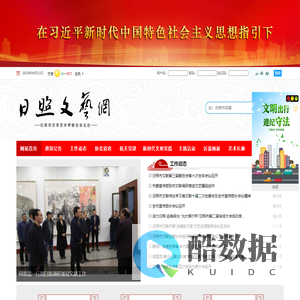 日照文艺网,日照市文学艺术界联合会