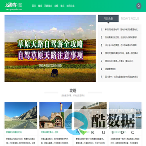 远游客旅游攻略_旅游景点大全_周边游景点_国内旅游景点汇总