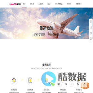 LionGo 国际集运-轻松买国货，无忧寄全球！