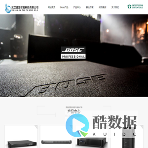武汉bose音响-武汉会议音响-武汉佳楚智能科技有限公司