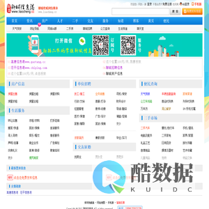 聊城信息港(liaocheng.cc)聊城综合门户网站,聊城权威网络媒体!