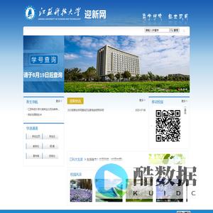 江苏科技大学迎新网