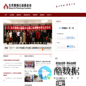 北京慈福公益基金会