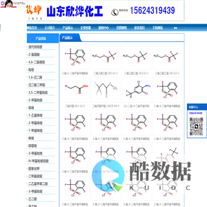 三氟乙酸,三氟乙酸酐,叔丁醇钾,偶氮二异丁腈,N-甲基吡咯烷酮,二甲基二硫醚,异丁酸,对氯苯酚_山东欣烨化工