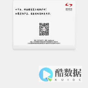 服务器维护中