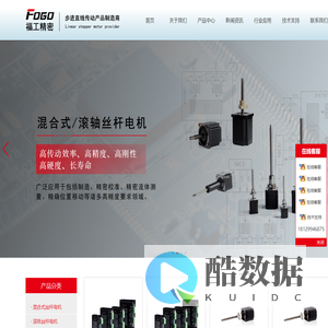 步进电机及驱动器生产厂家-深圳市福工精密科技有限公司