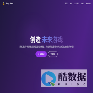 游戏公司 - 创新游戏开发领导者