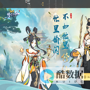 抽空修了个仙