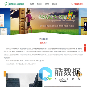 深圳市玖木云净化科技有限公司 - 专业生产空气净化系列产品，公司掌握空气净化领域的核心技术