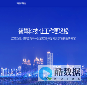 欢莅新境科技