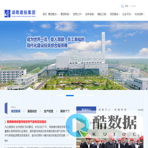 湖南建设投资集团有限责任公司