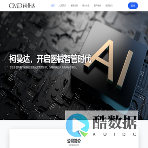 柯曼达医疗科技（南京）有限公司
