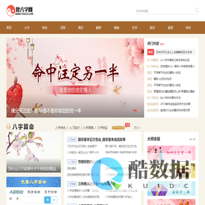 生辰八字查询-八字测算-八字合婚-生辰八字测算-批八字网