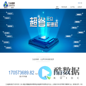 三众能源|智慧智能流体管控的能源物联网公司